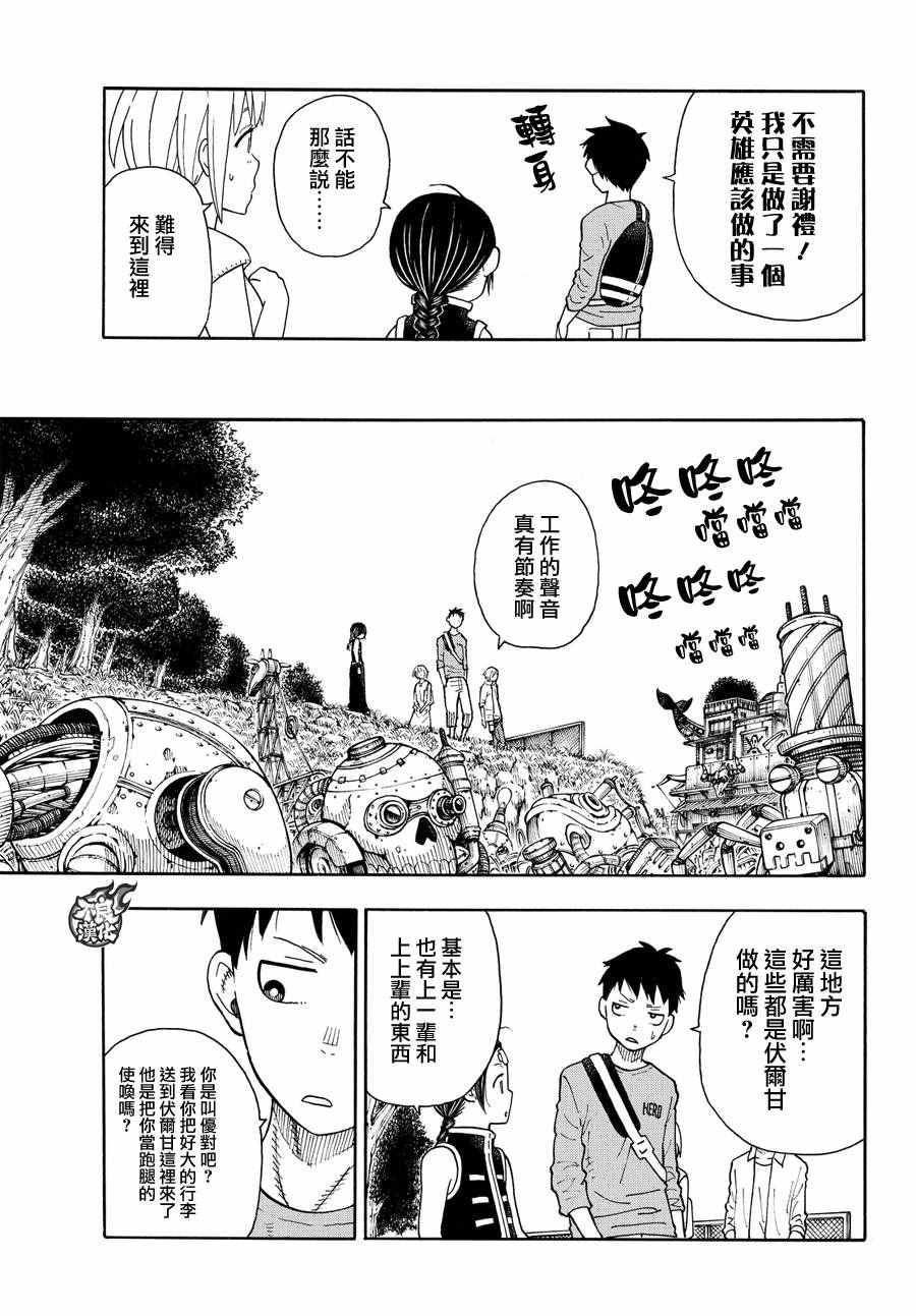 《炎炎之消防队》漫画 053话