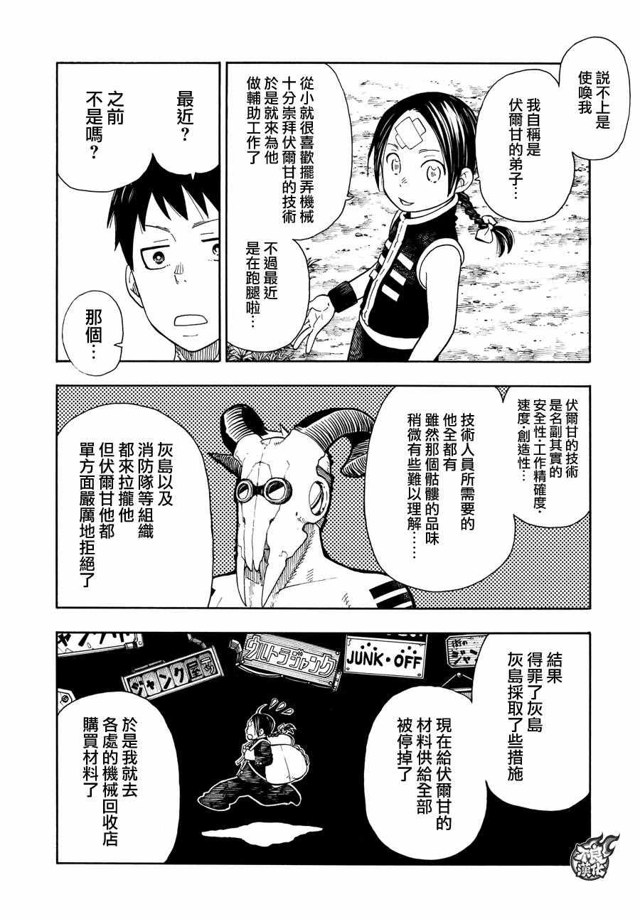 《炎炎之消防队》漫画 053话