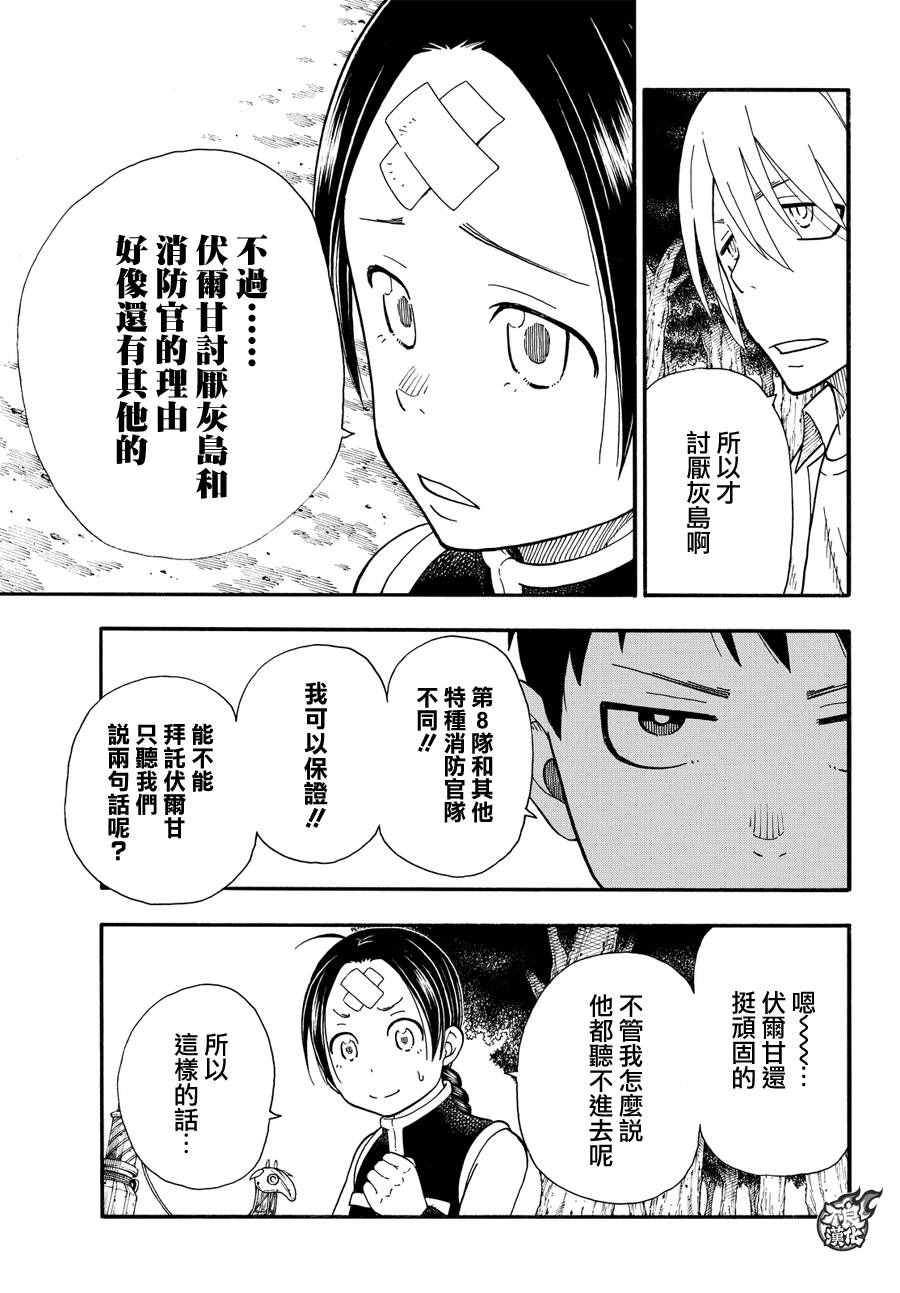 《炎炎之消防队》漫画 053话