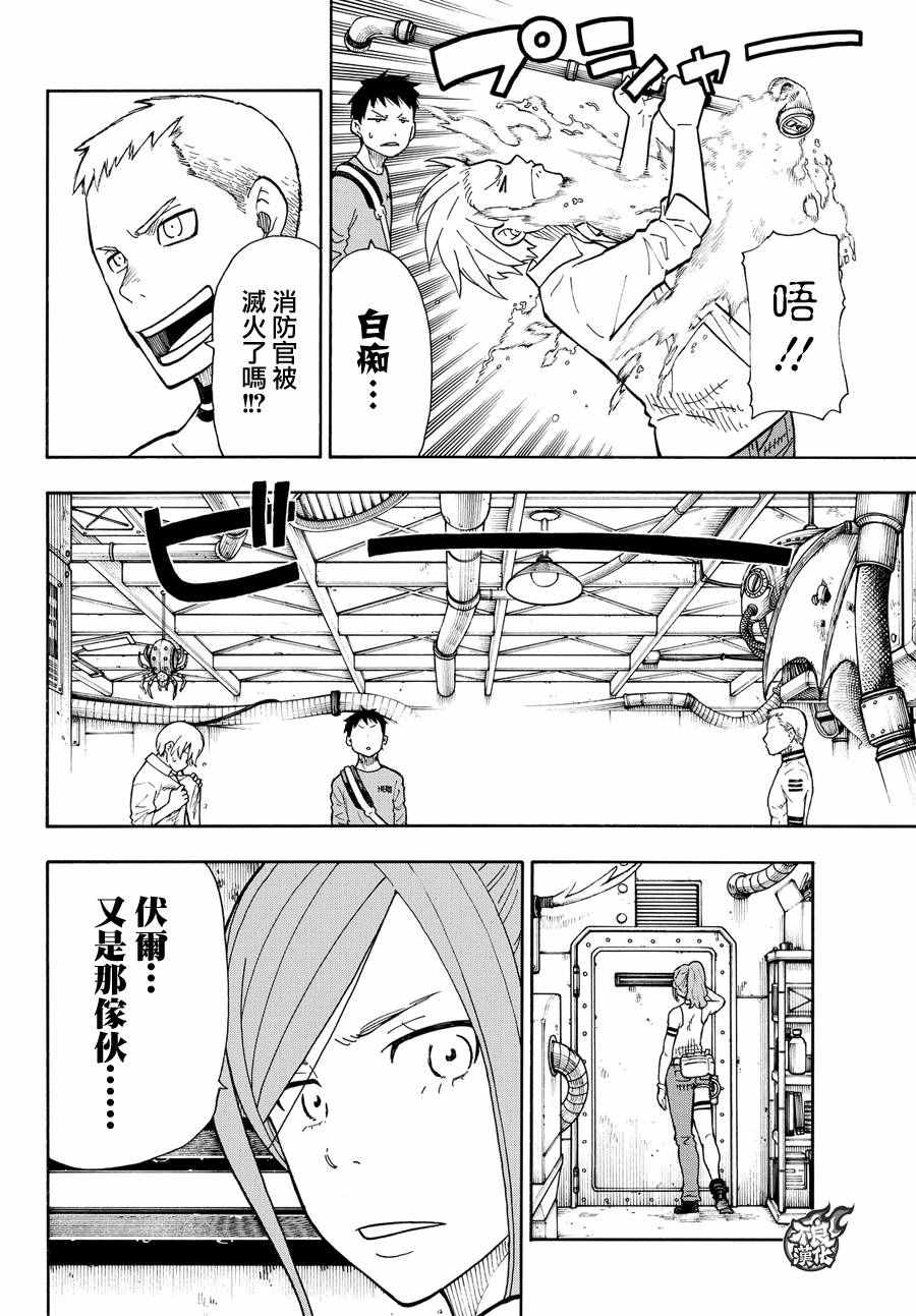 《炎炎之消防队》漫画 053话