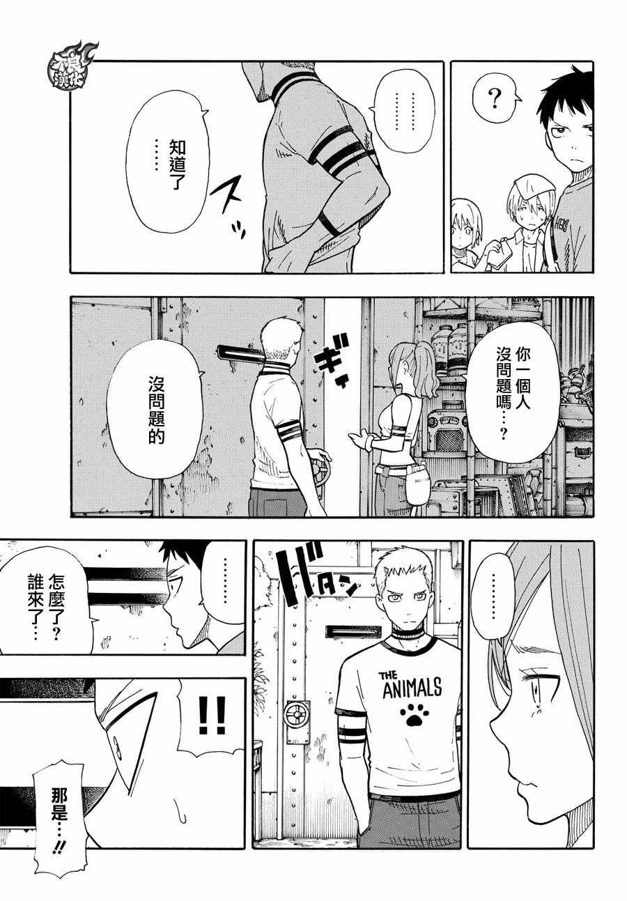 《炎炎之消防队》漫画 053话