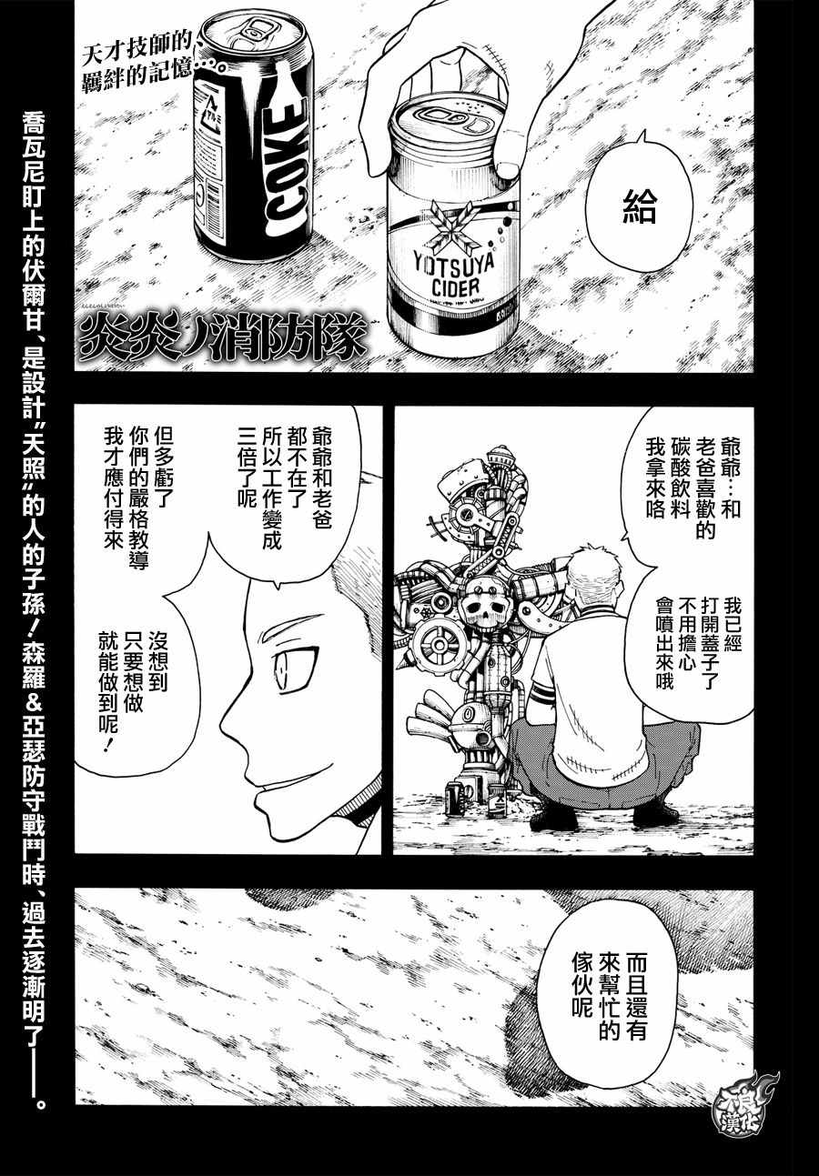 《炎炎之消防队》漫画 058话