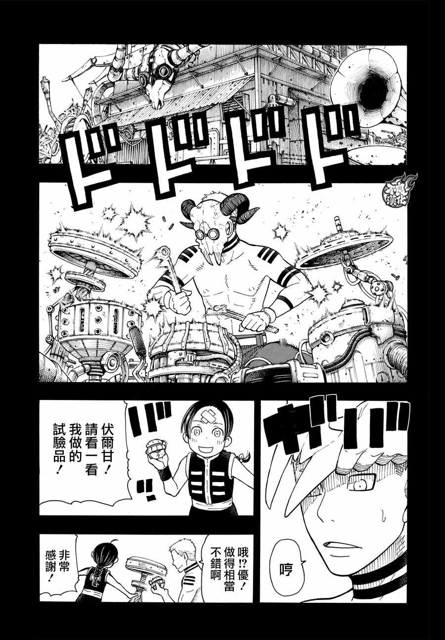 《炎炎之消防队》漫画 058话