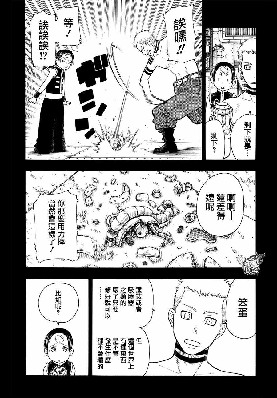 《炎炎之消防队》漫画 058话