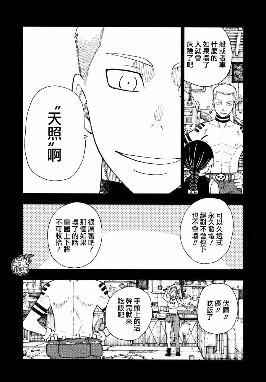 《炎炎之消防队》漫画 058话