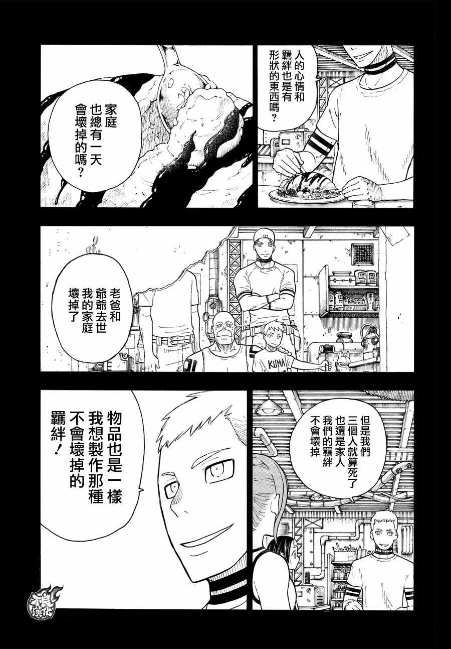 《炎炎之消防队》漫画 058话