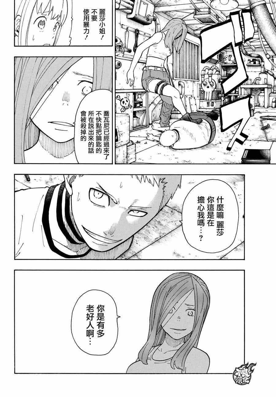 《炎炎之消防队》漫画 058话