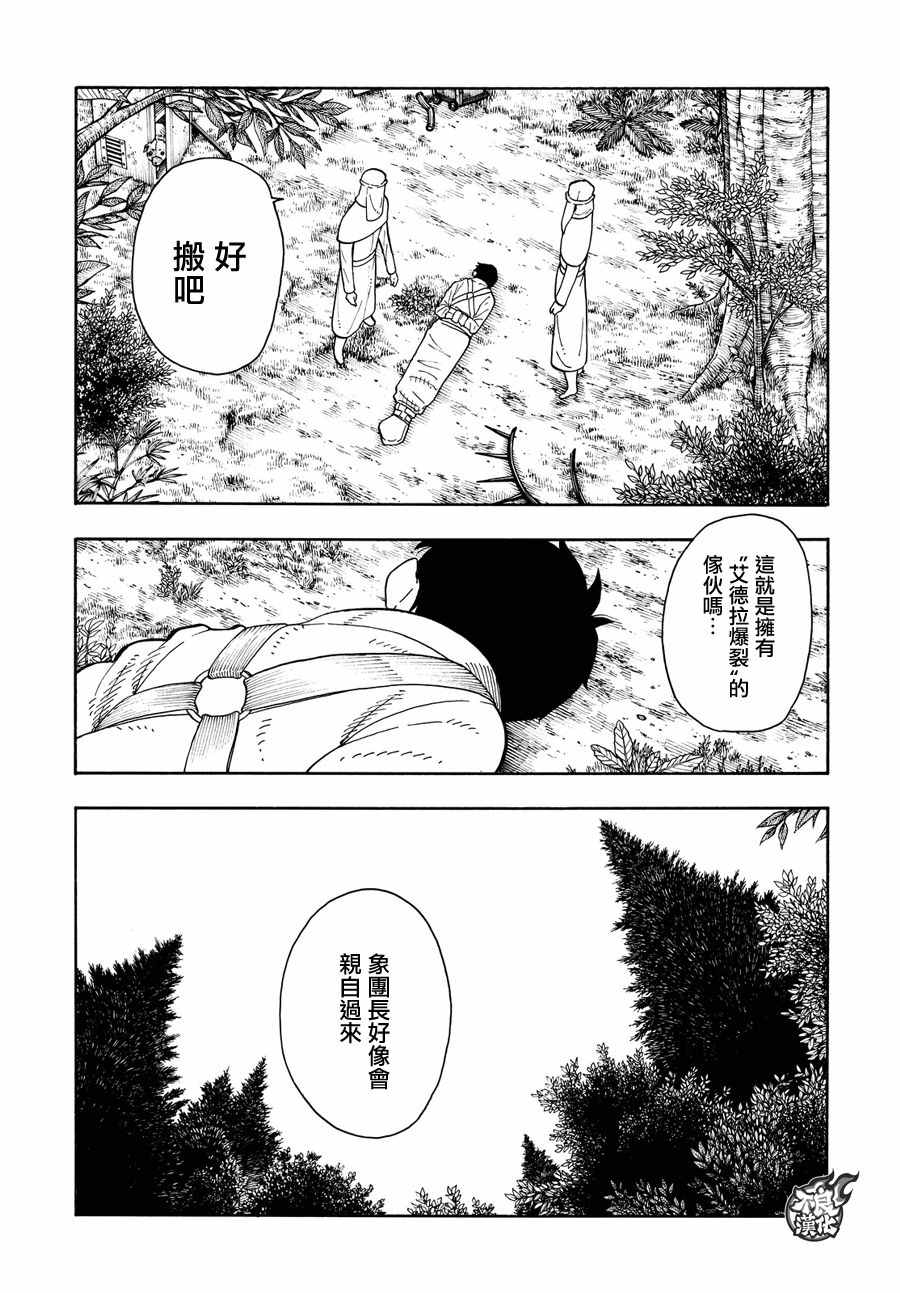 《炎炎之消防队》漫画 058话