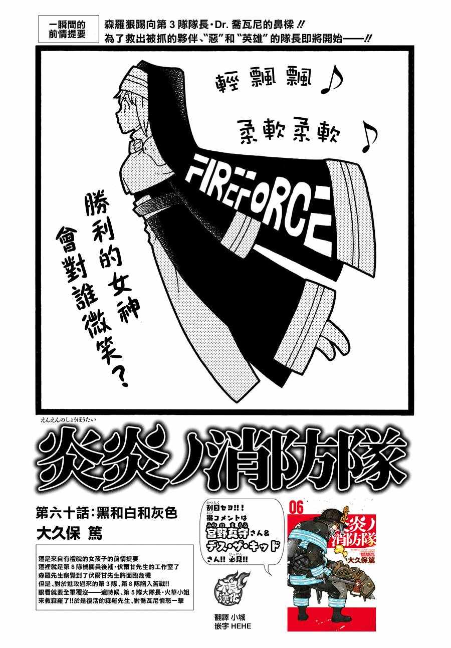 《炎炎之消防队》漫画 060话