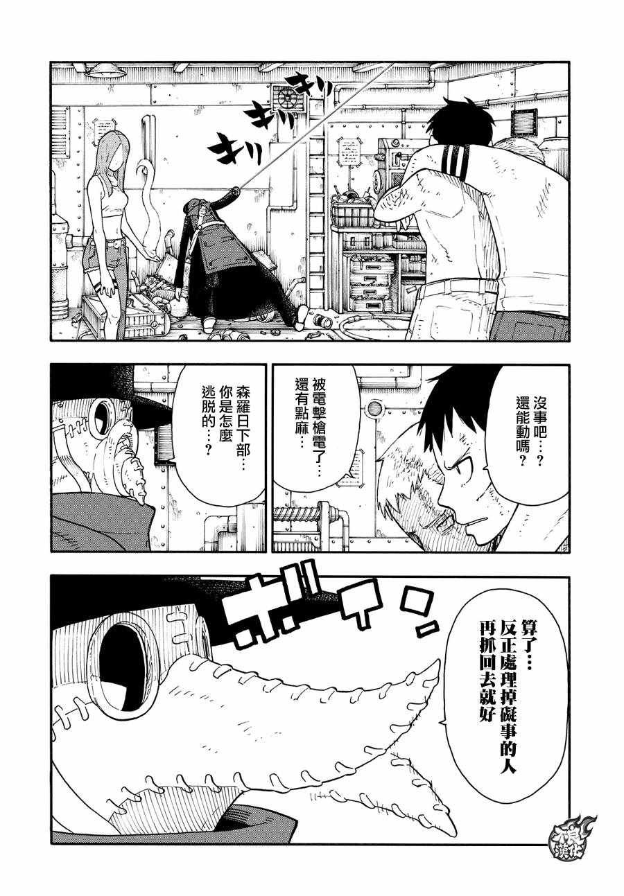 《炎炎之消防队》漫画 060话