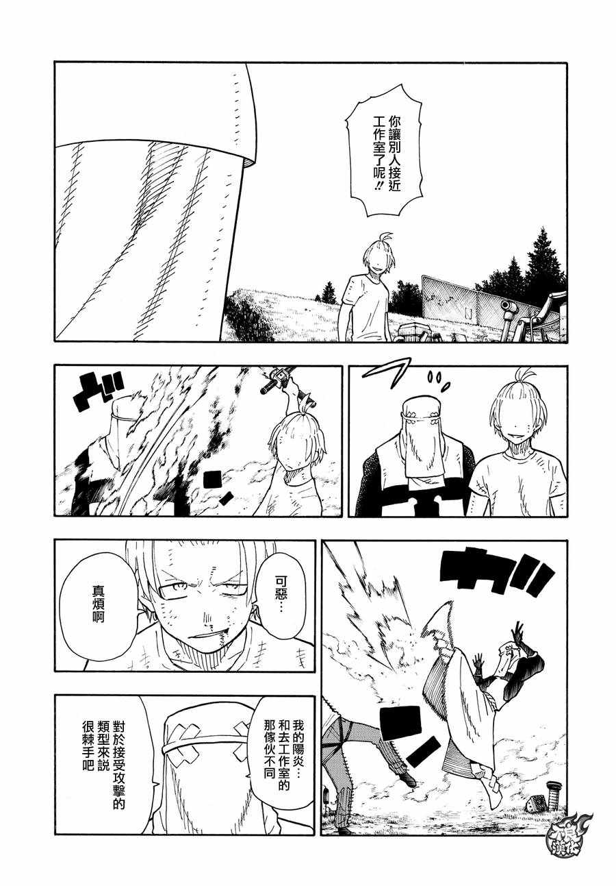 《炎炎之消防队》漫画 060话