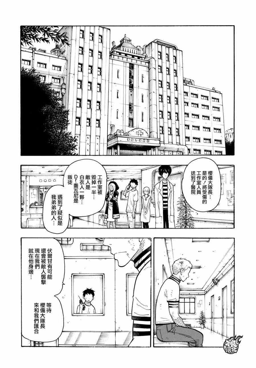 《炎炎之消防队》漫画 062话