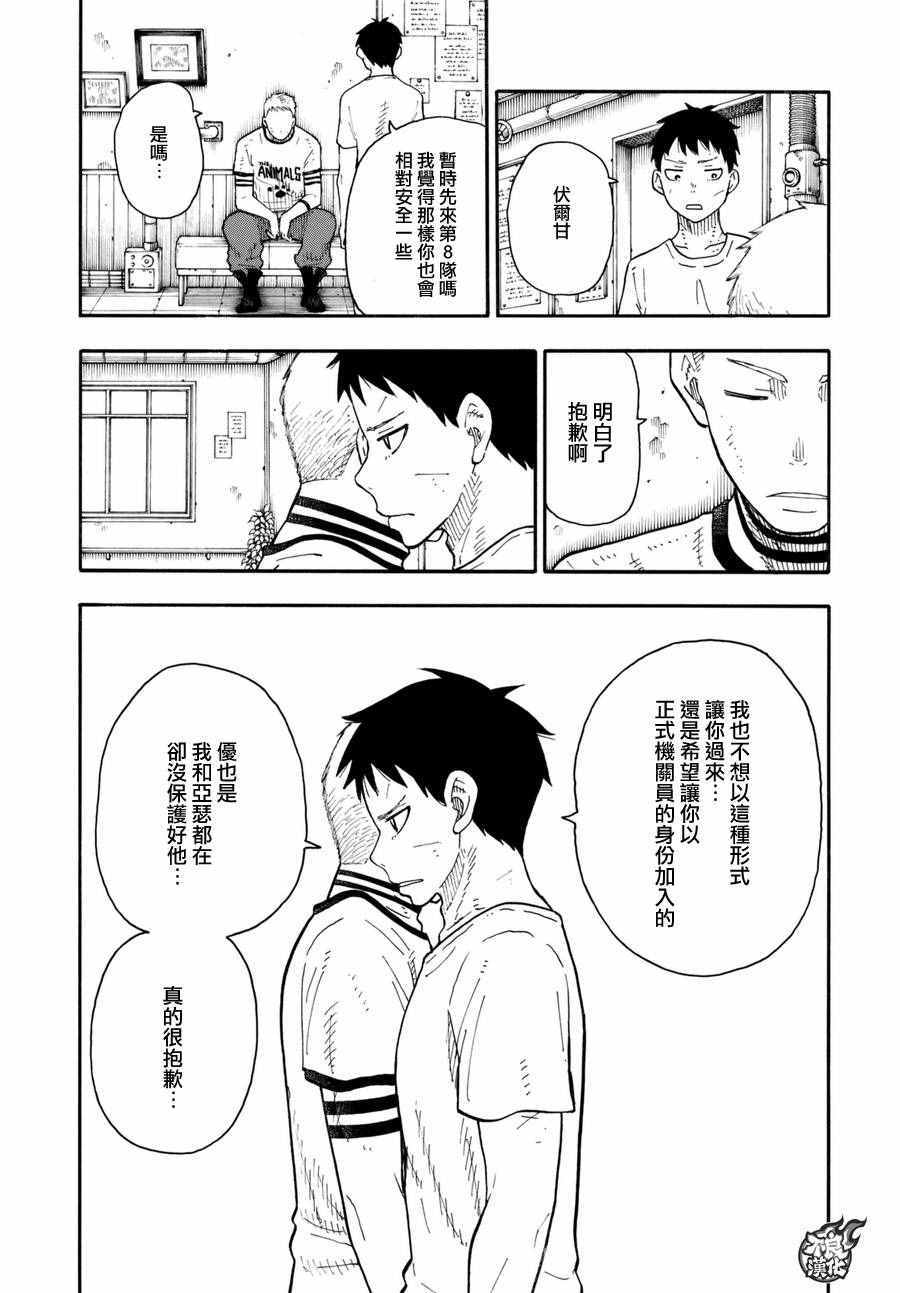 《炎炎之消防队》漫画 062话