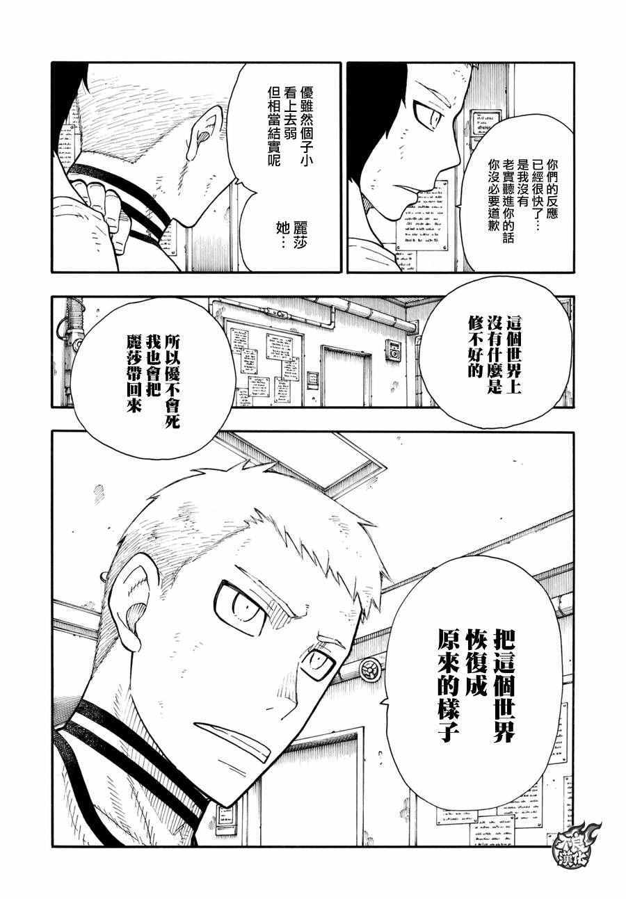 《炎炎之消防队》漫画 062话