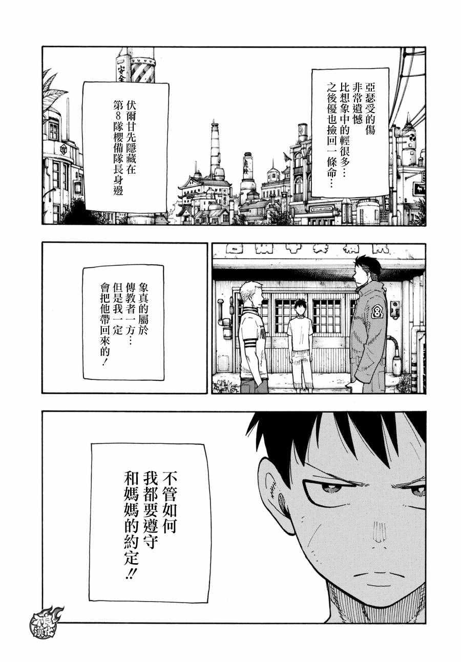 《炎炎之消防队》漫画 062话