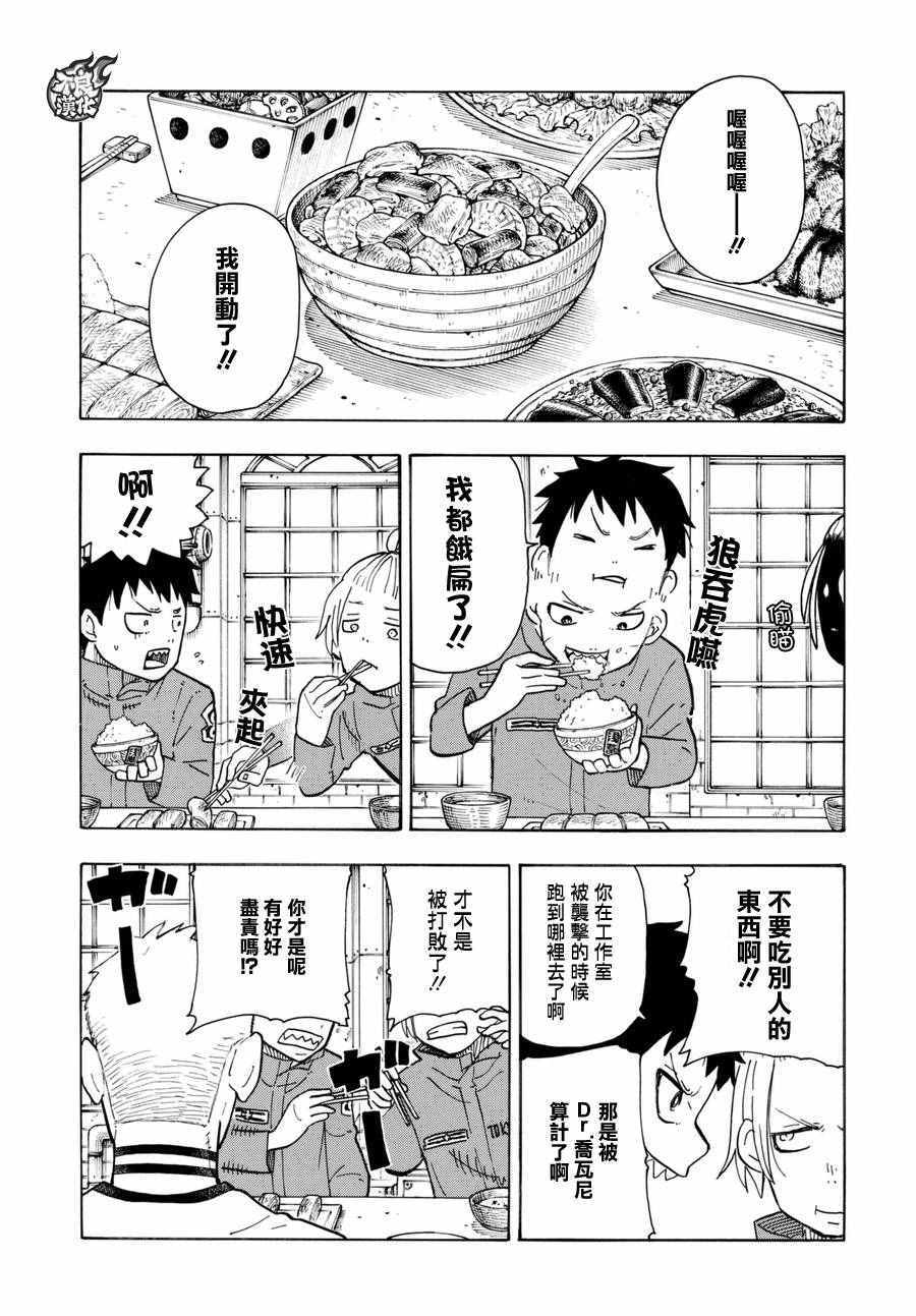 《炎炎之消防队》漫画 062话