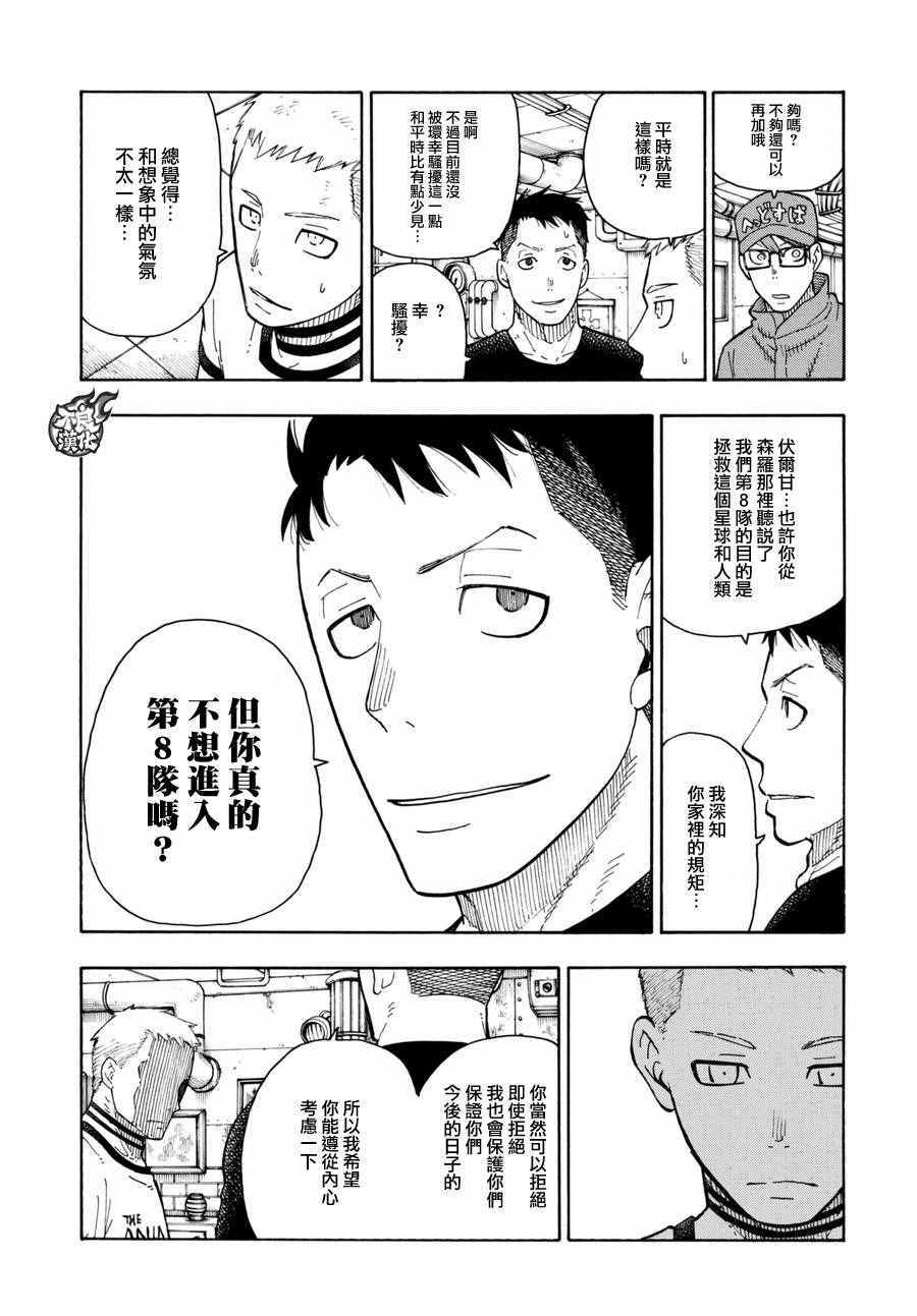 《炎炎之消防队》漫画 062话