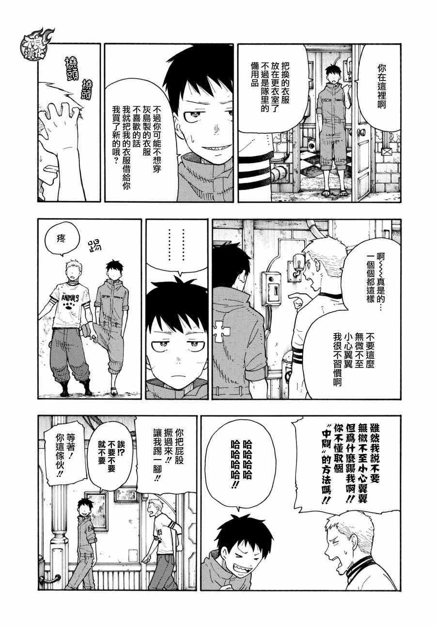 《炎炎之消防队》漫画 062话