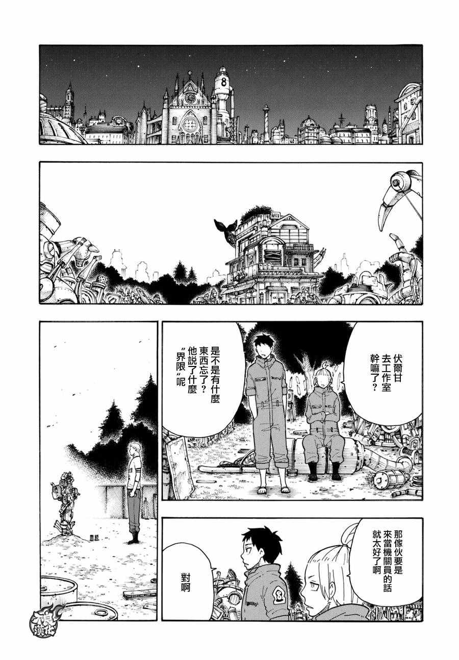 《炎炎之消防队》漫画 062话