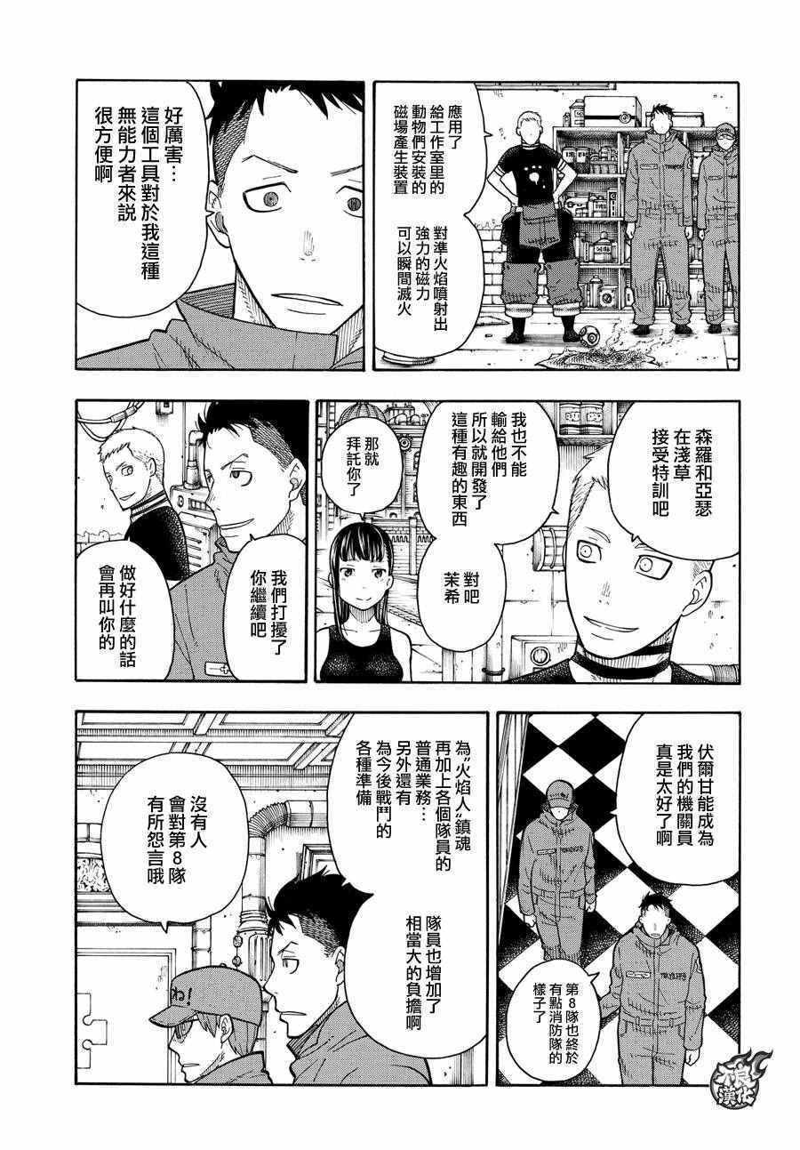 《炎炎之消防队》漫画 064话