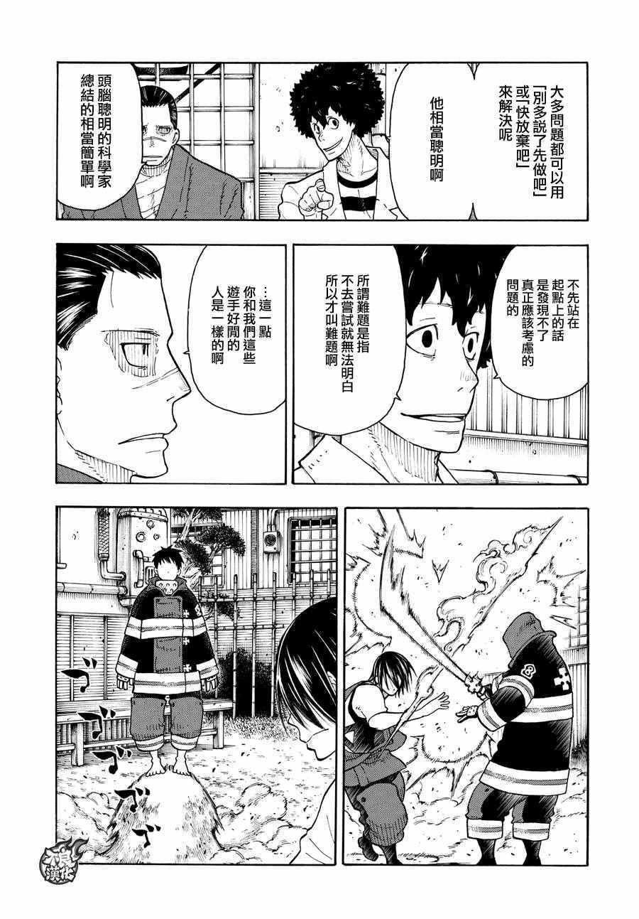 《炎炎之消防队》漫画 064话