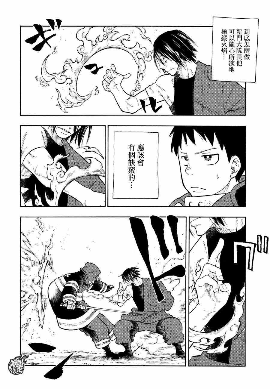 《炎炎之消防队》漫画 064话