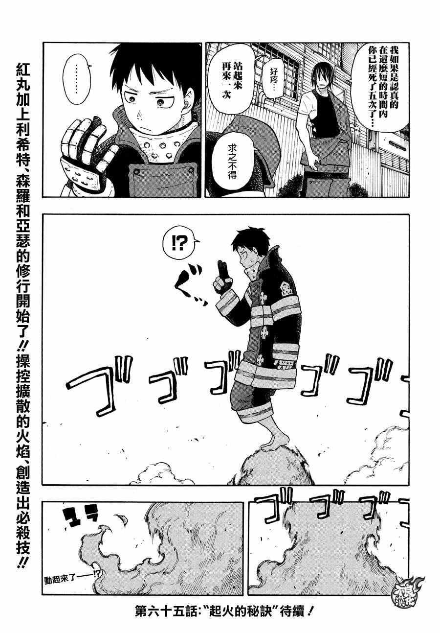 《炎炎之消防队》漫画 064话