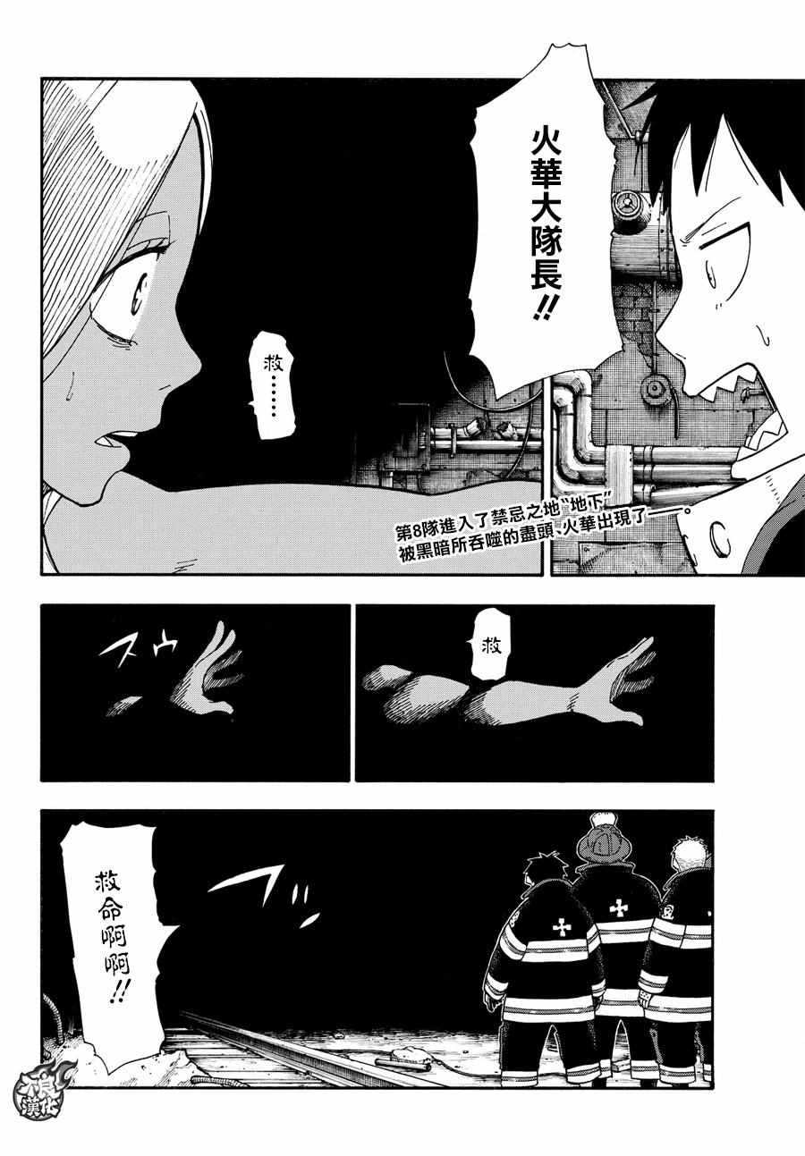 《炎炎之消防队》漫画 068话