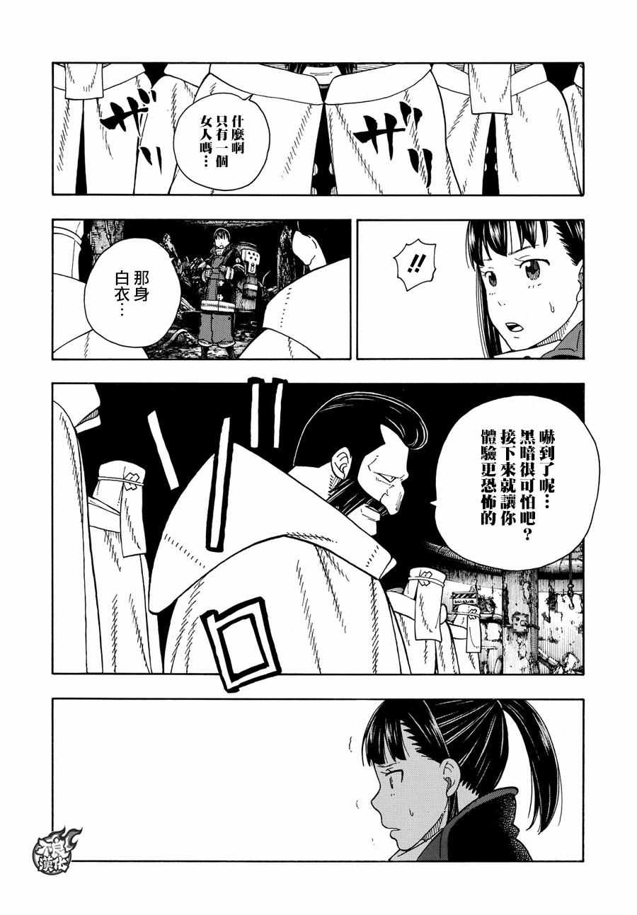 《炎炎之消防队》漫画 068话