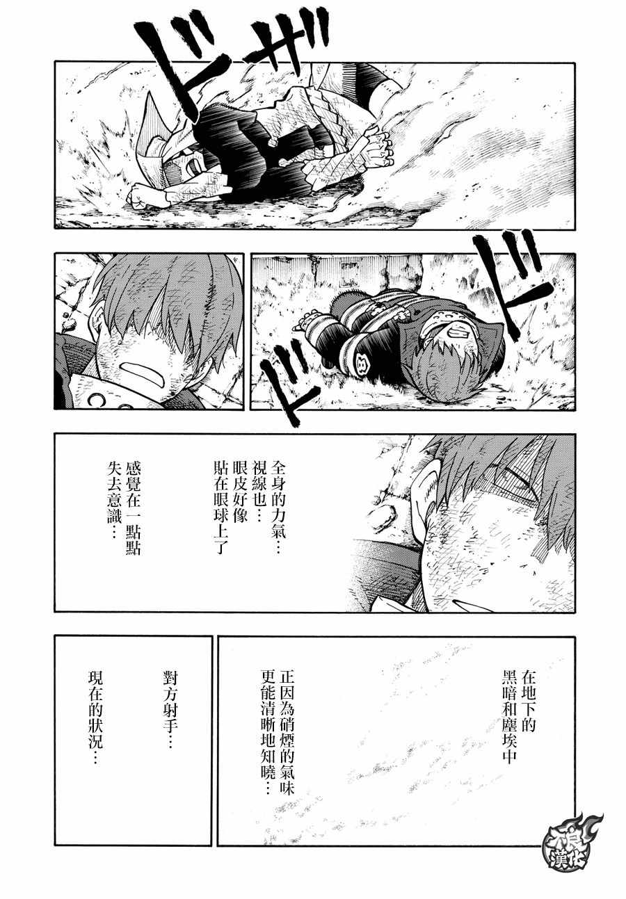 《炎炎之消防队》漫画 073话