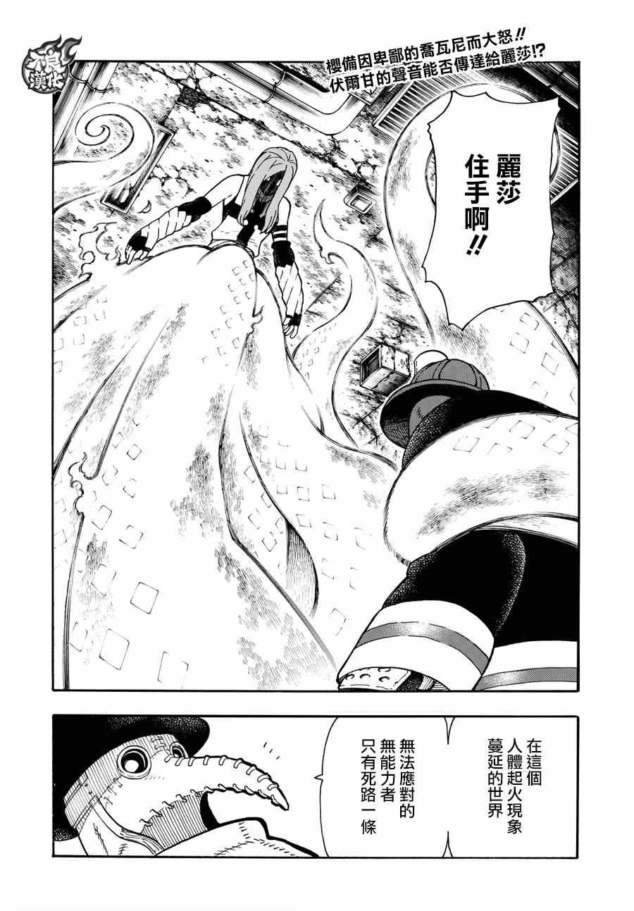 《炎炎之消防队》漫画 075话