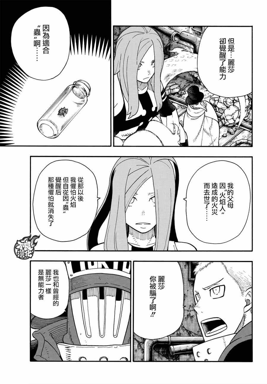 《炎炎之消防队》漫画 075话