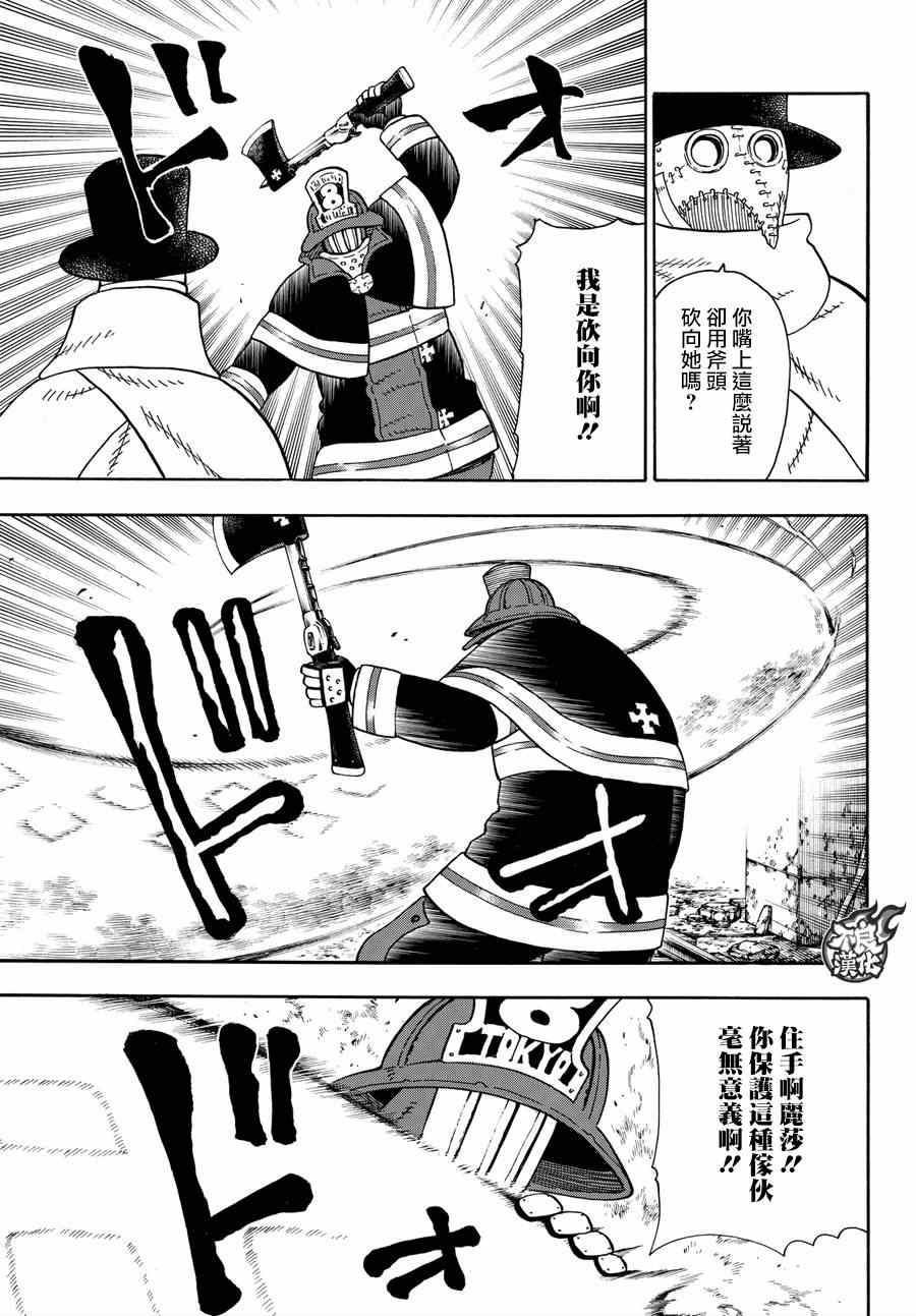 《炎炎之消防队》漫画 075话