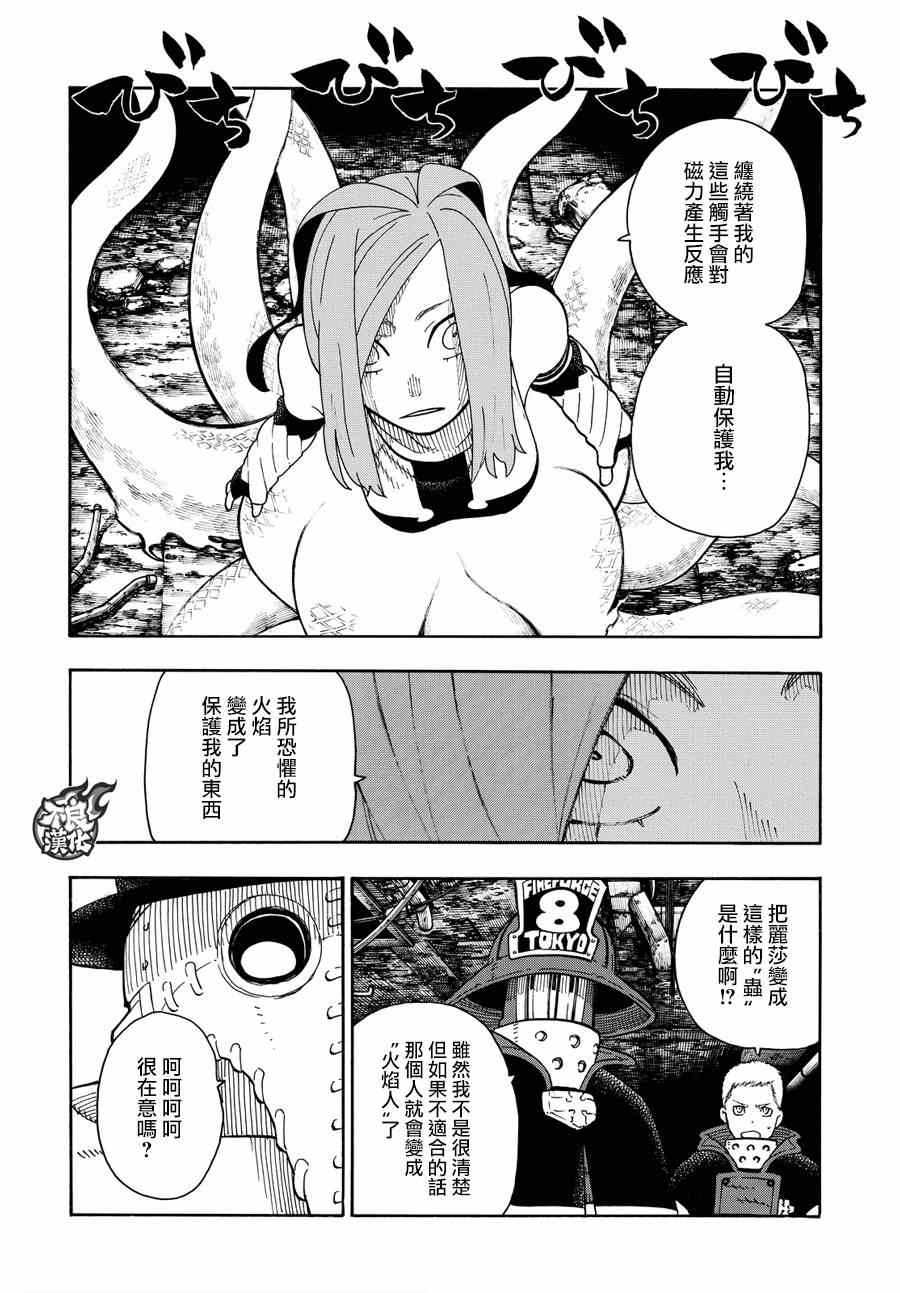 《炎炎之消防队》漫画 075话