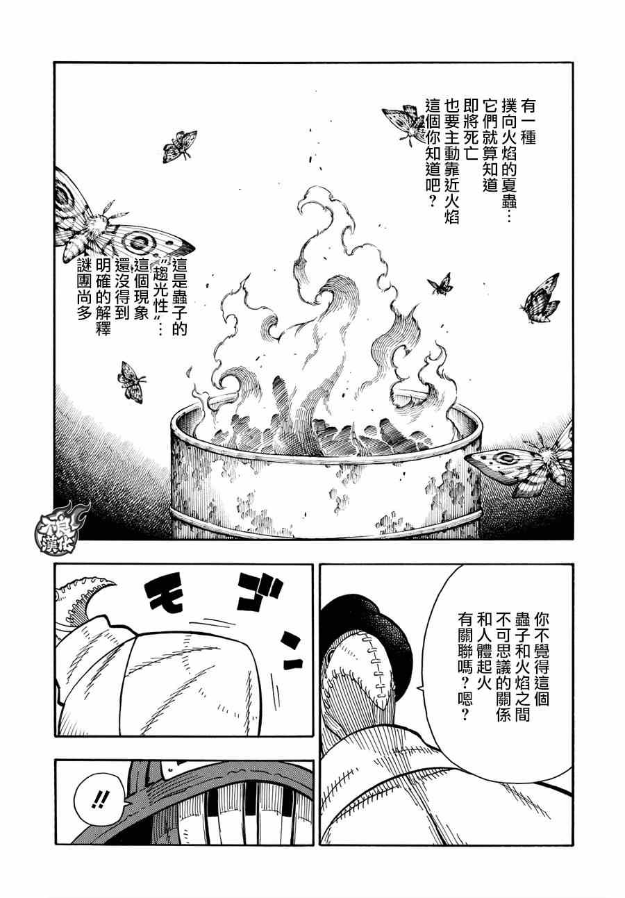 《炎炎之消防队》漫画 075话