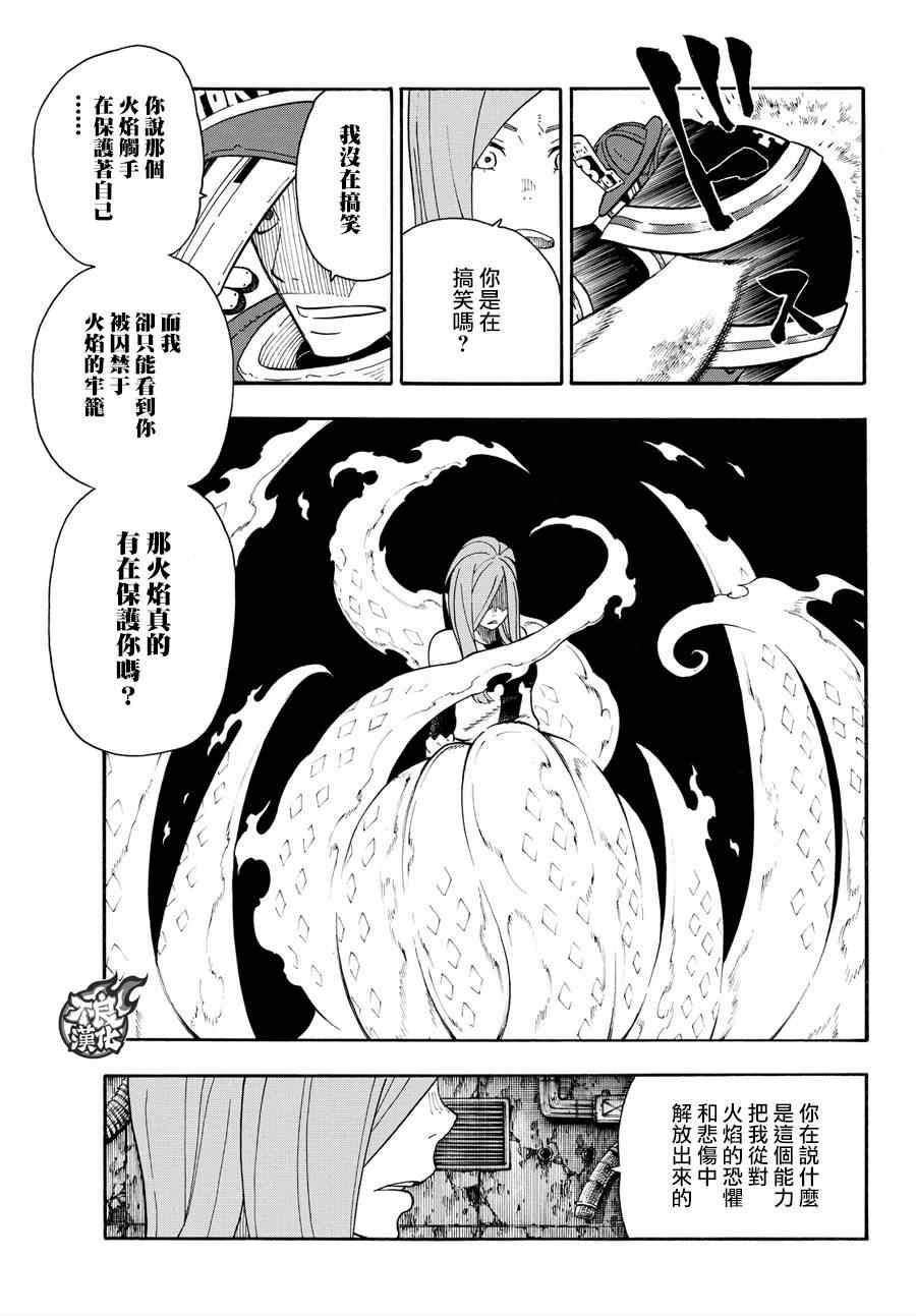 《炎炎之消防队》漫画 075话