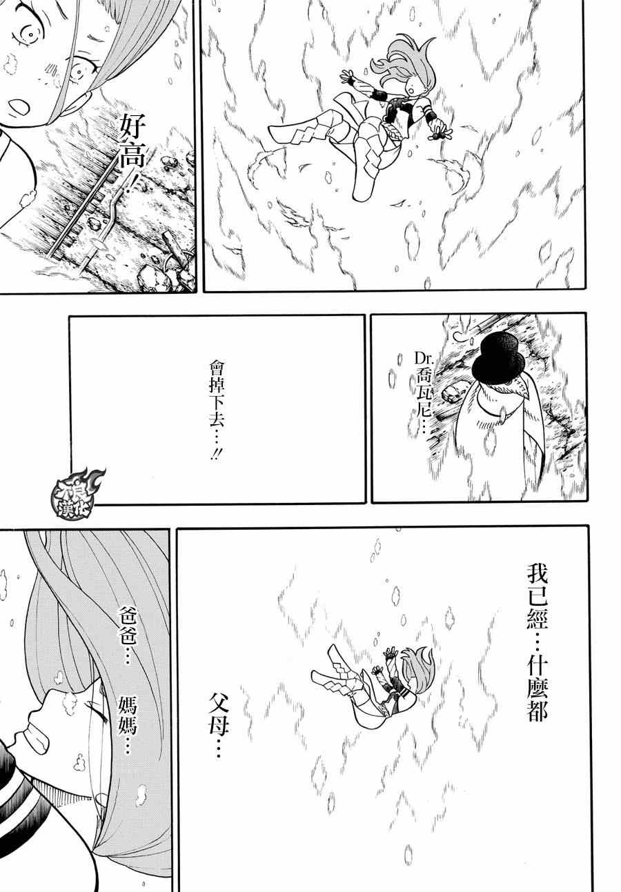 《炎炎之消防队》漫画 075话