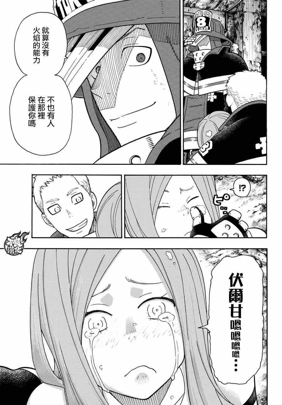 《炎炎之消防队》漫画 075话