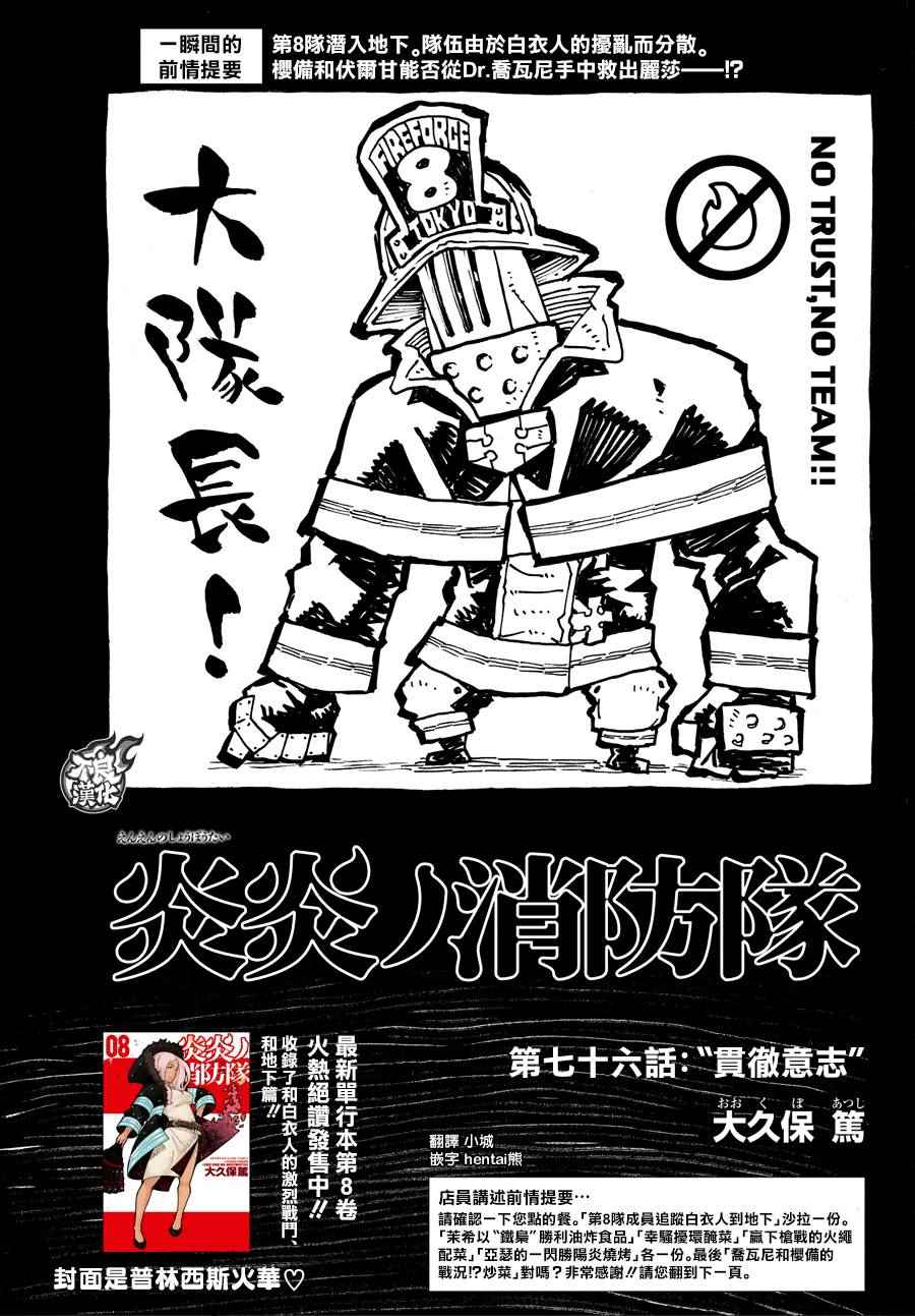 《炎炎之消防队》漫画 076话