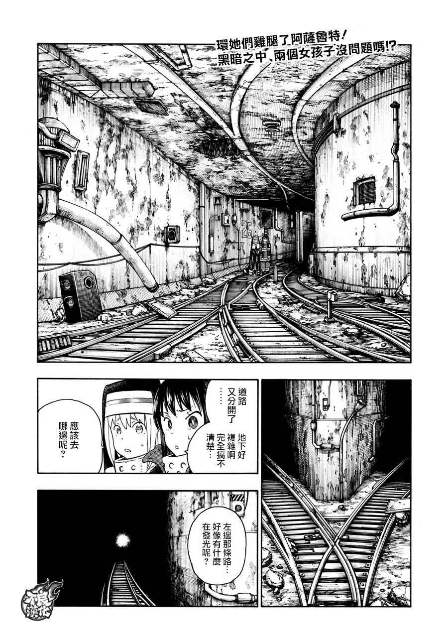 《炎炎之消防队》漫画 076话