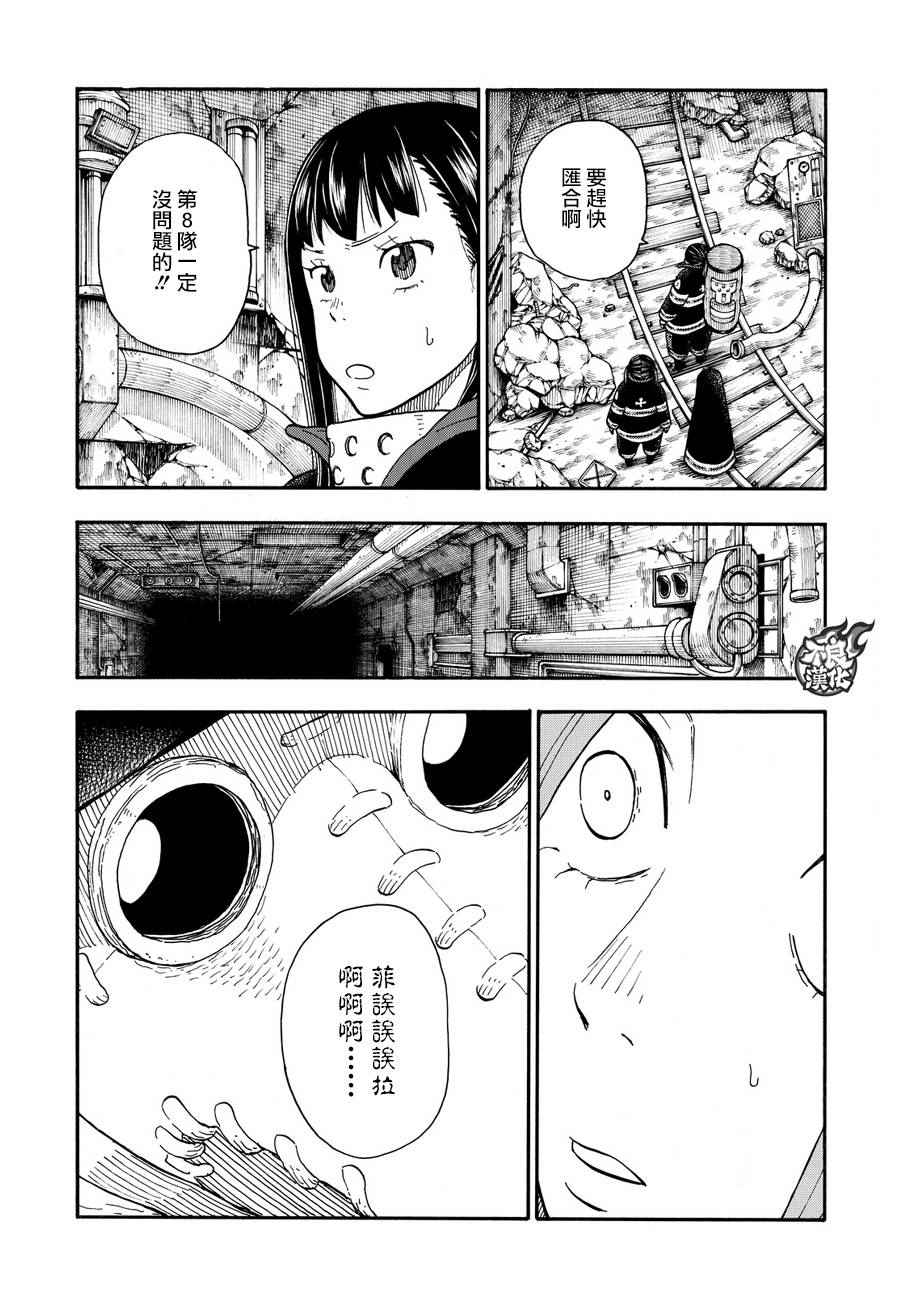 《炎炎之消防队》漫画 076话