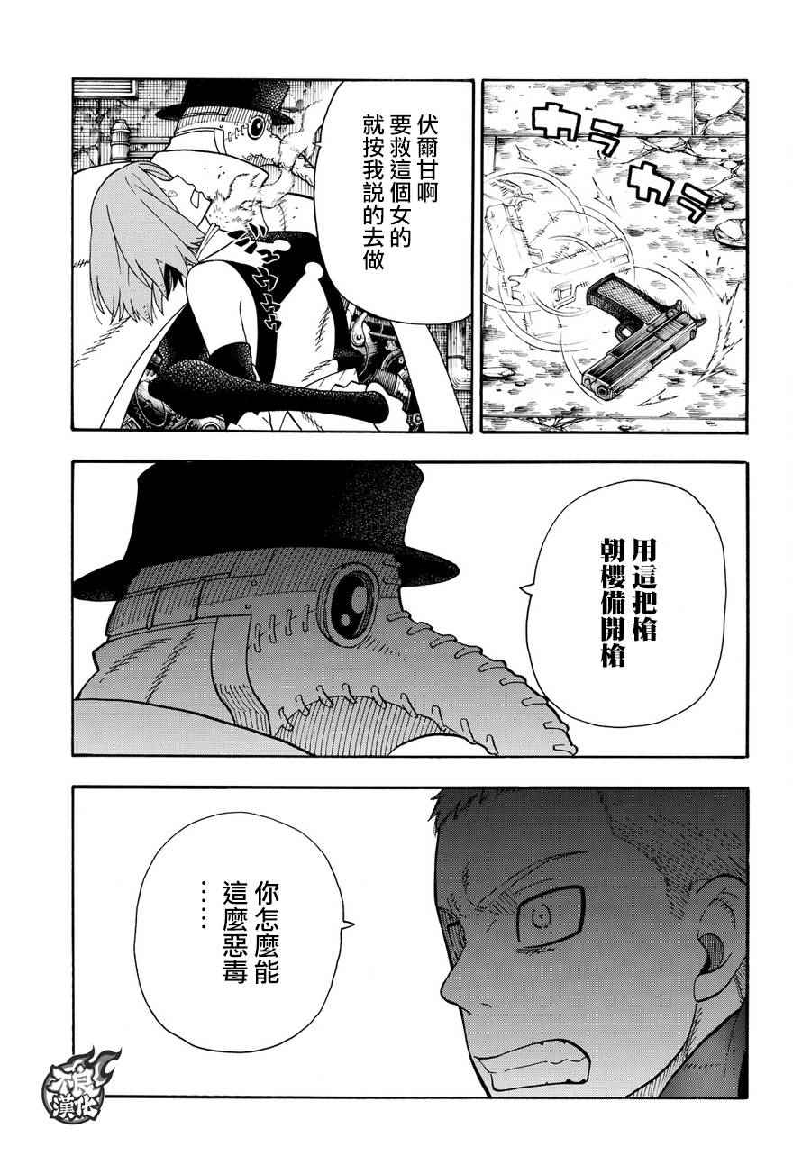 《炎炎之消防队》漫画 076话