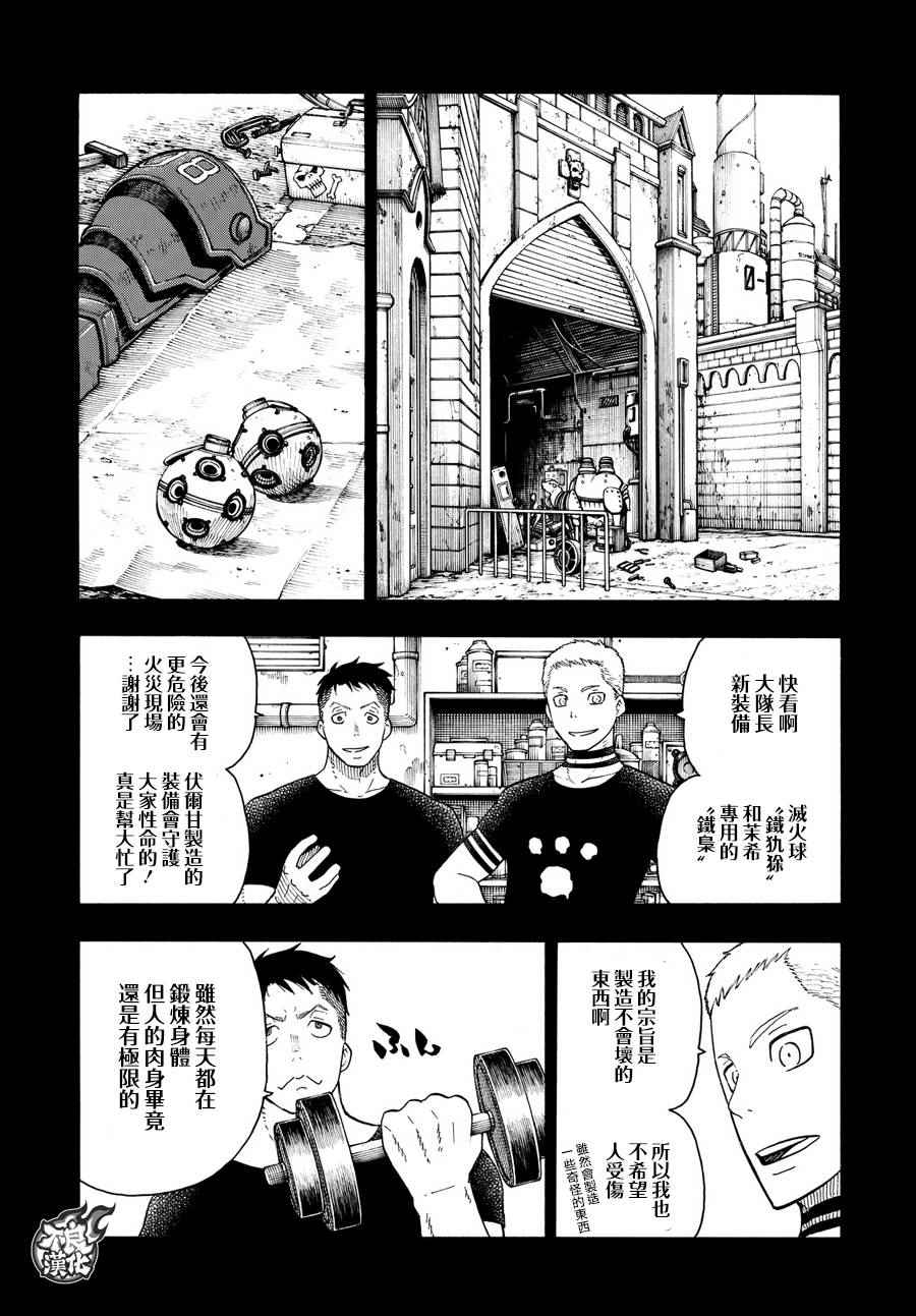 《炎炎之消防队》漫画 076话