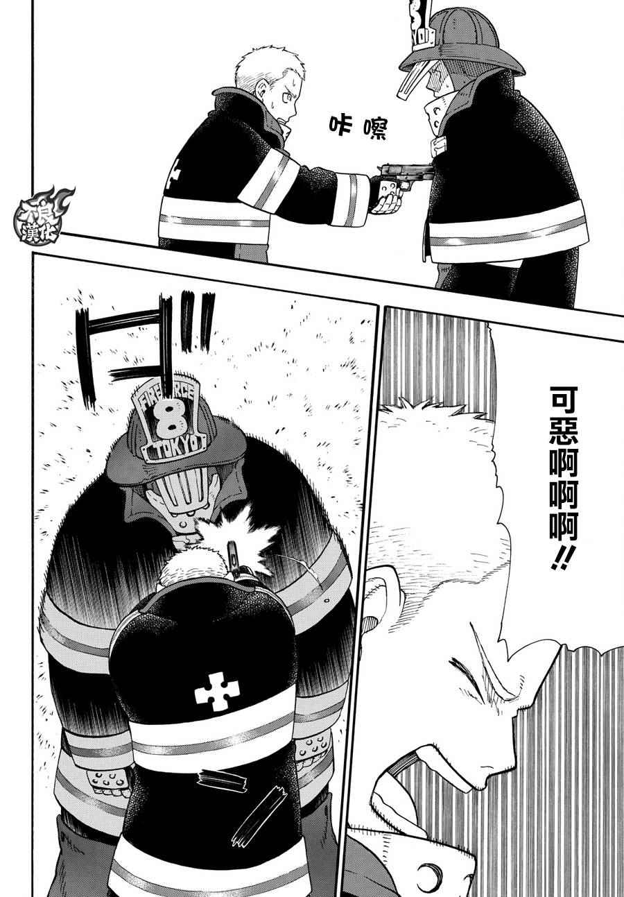 《炎炎之消防队》漫画 076话