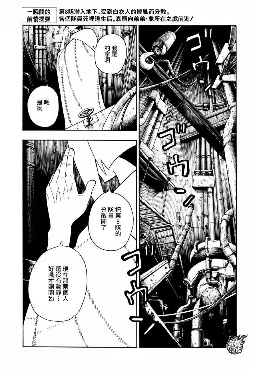 《炎炎之消防队》漫画 079话