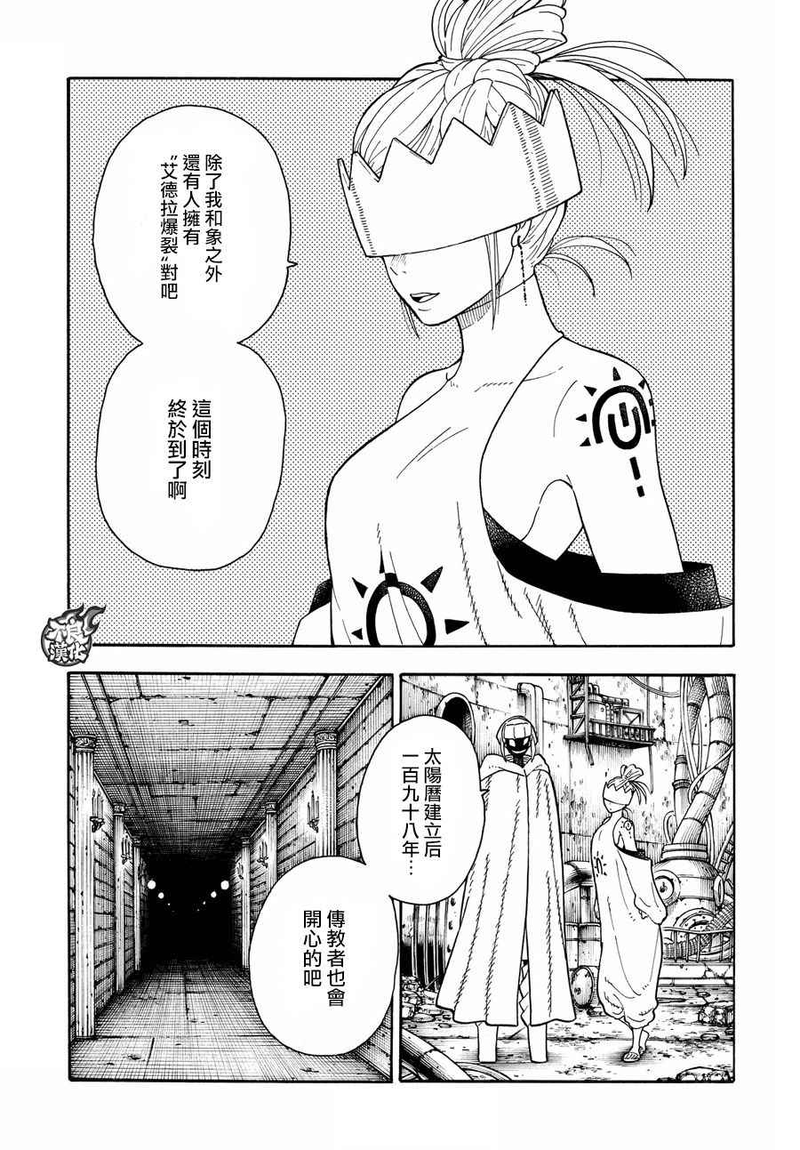 《炎炎之消防队》漫画 079话