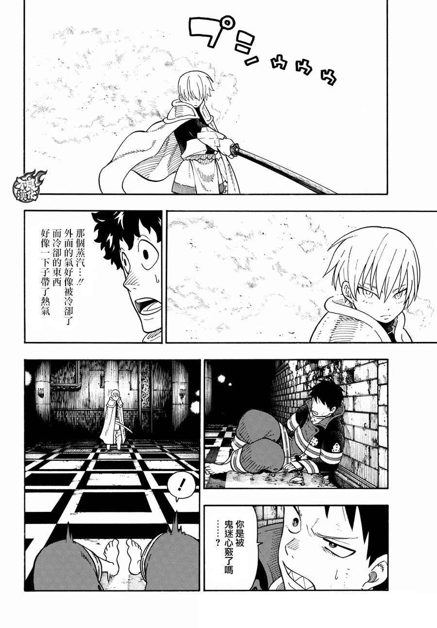 《炎炎之消防队》漫画 079话