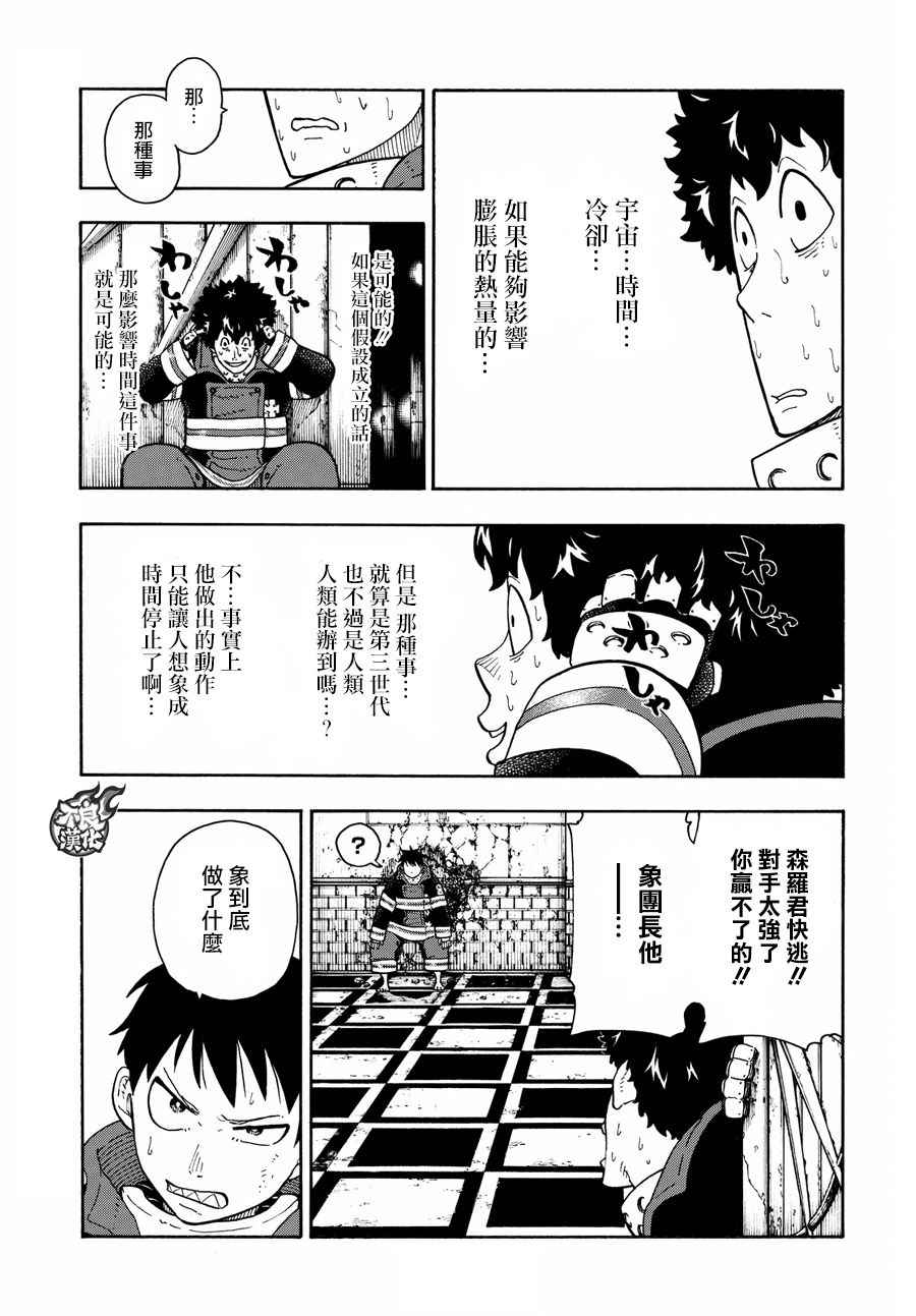 《炎炎之消防队》漫画 079话