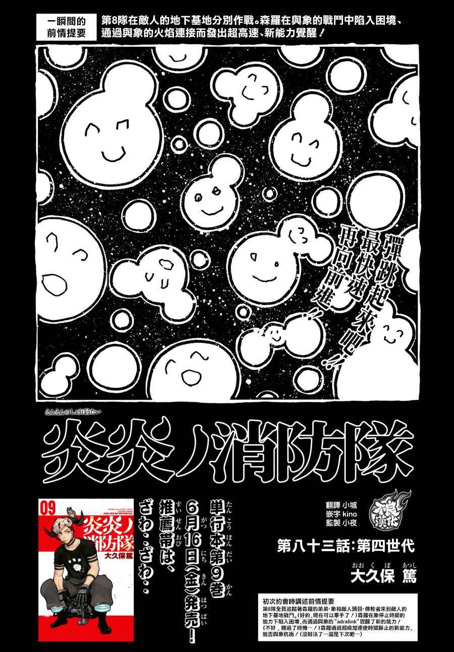 《炎炎之消防队》漫画 083话