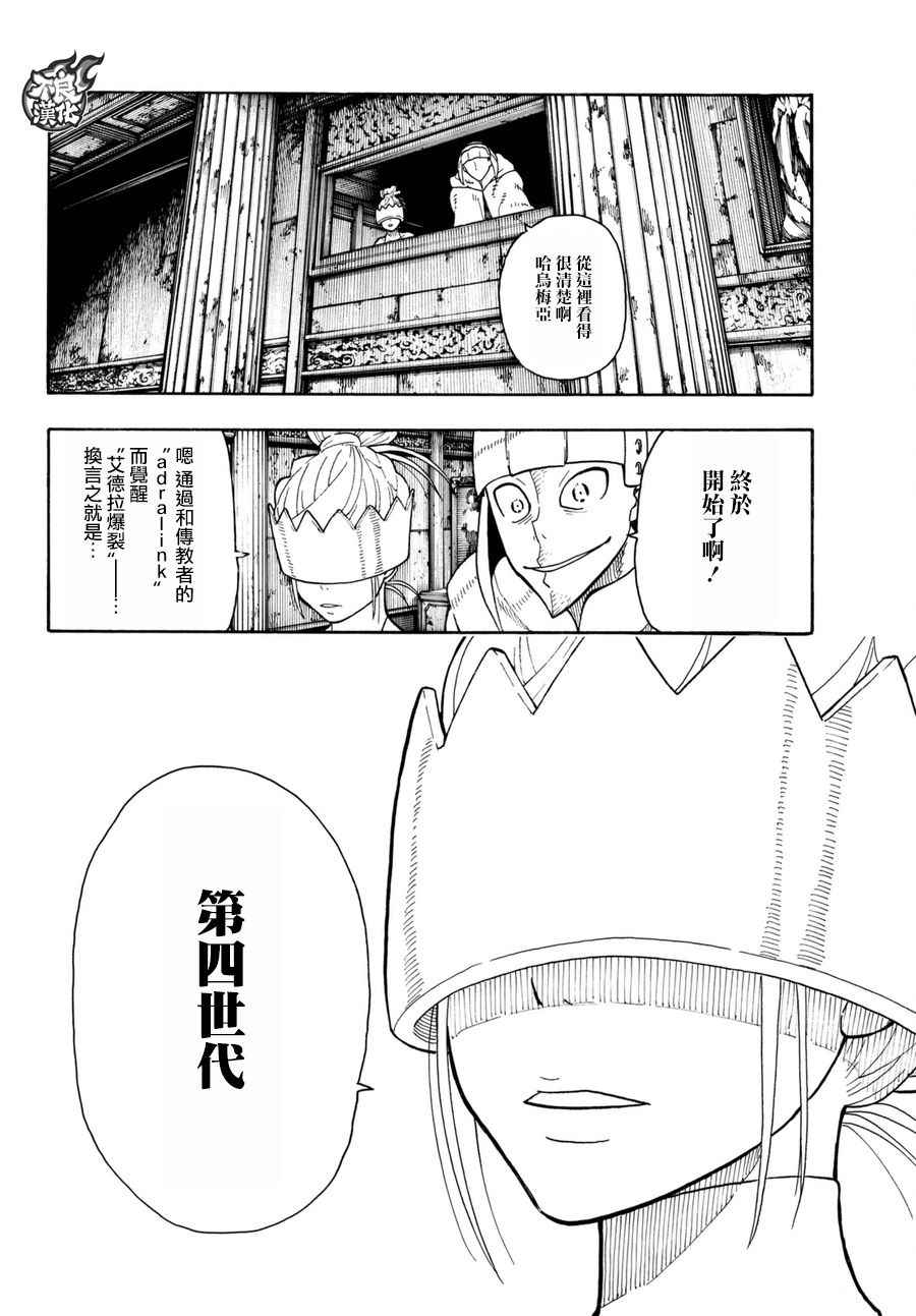 《炎炎之消防队》漫画 083话